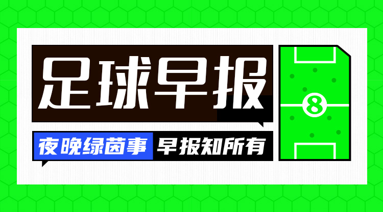 早报：曼联1-0富勒姆，全场仅1次射正